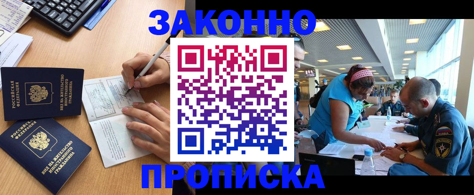 купить прописку в Струнино