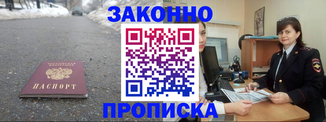 прописка для кредита в Струнино