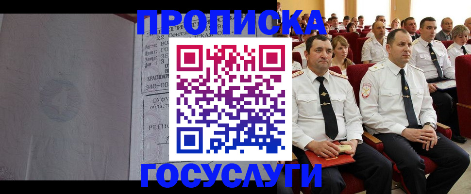 временная прописка в Струнино
