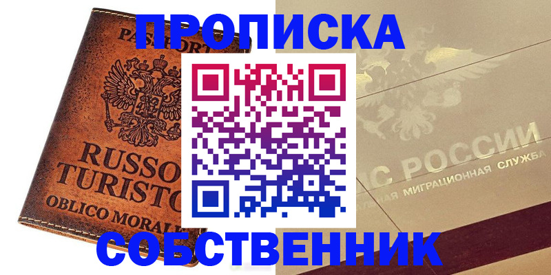 прописка регистрация в Струнино