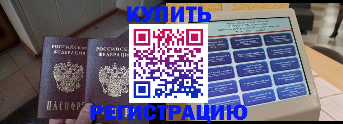 временная регистрация надежно в Струнино
